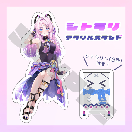 【グッズ】シトラリ　アクリルスタンド