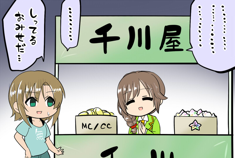 おまとめが来ました