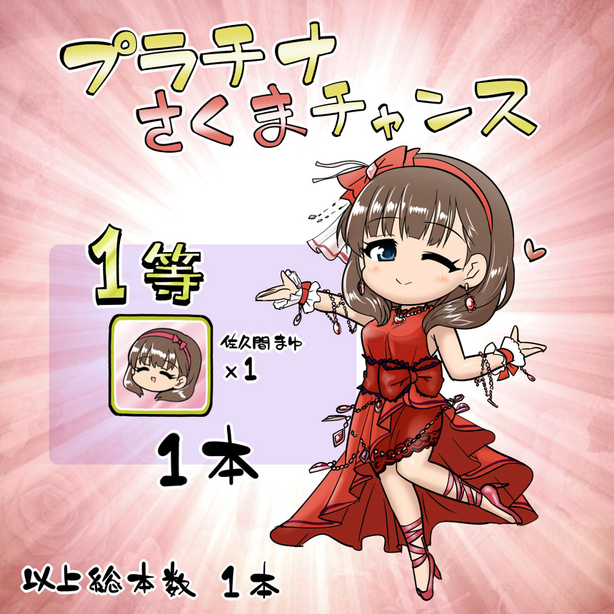 おまとめが来ました