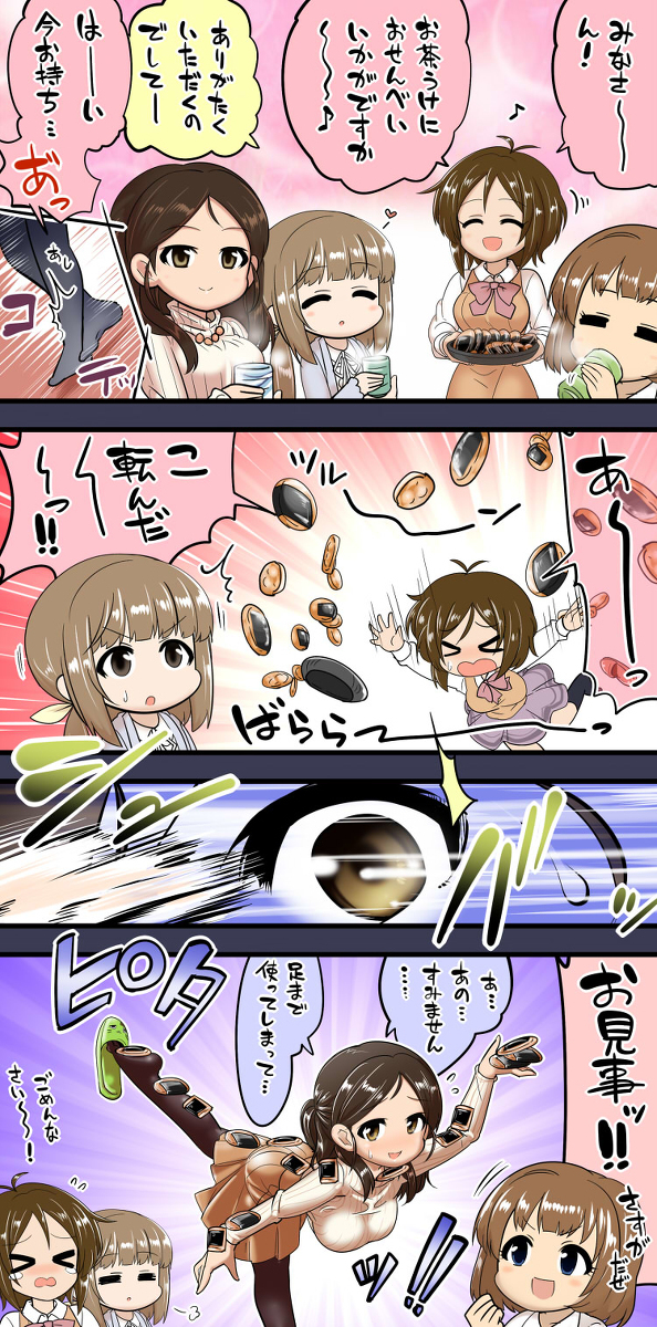 おまとめが来ました