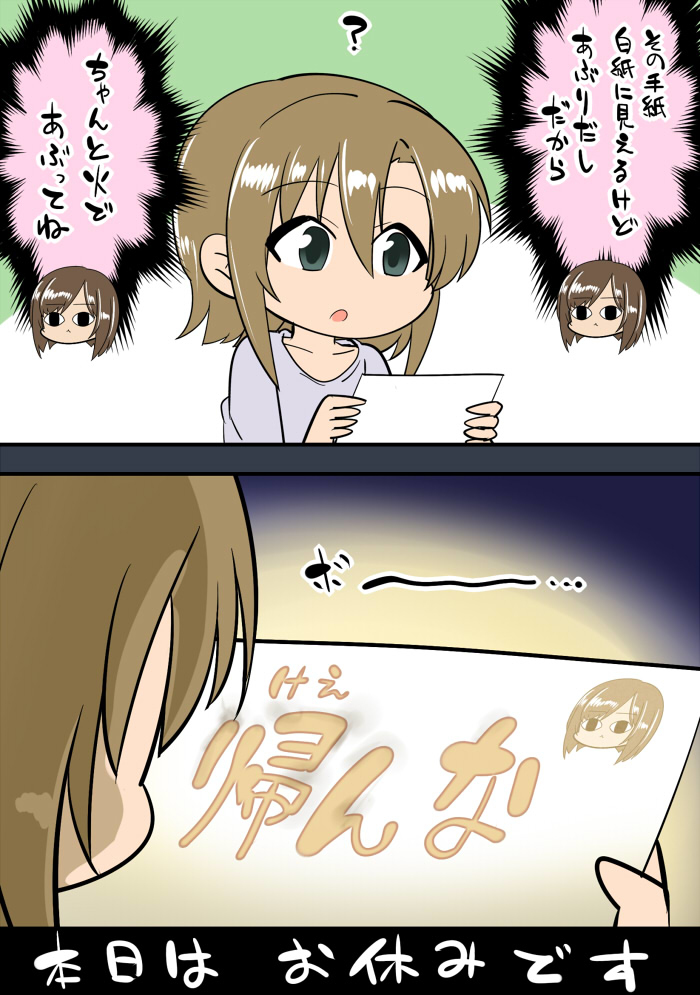 おまとめが来ました