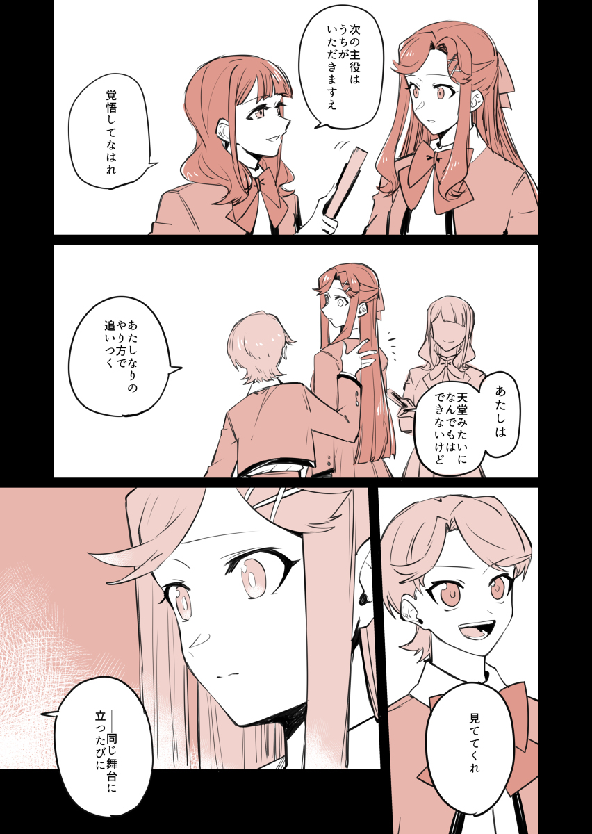 スタァライトまとめ５