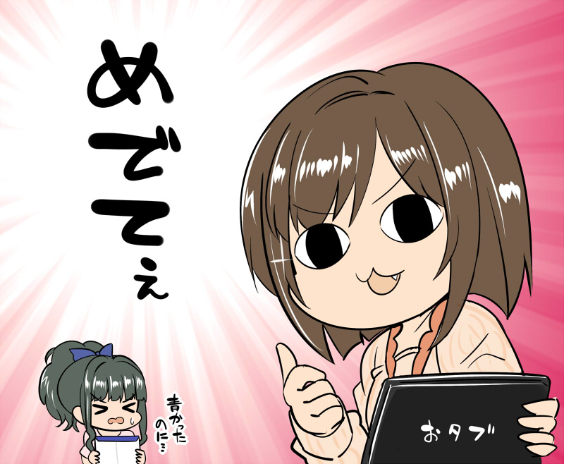 おまとめが来ました