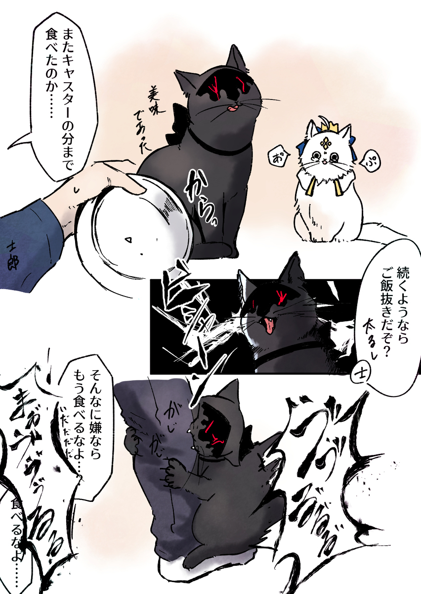 ふぁて獣化ログ3