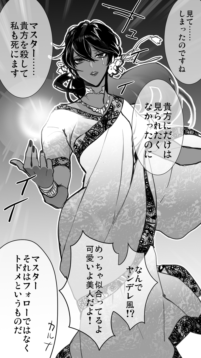 【腐】インドぐだ♂まとめ　3