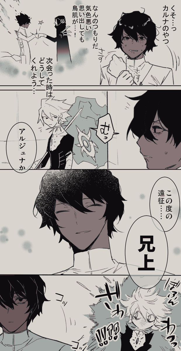 【腐】インドぐだ♂まとめ　3