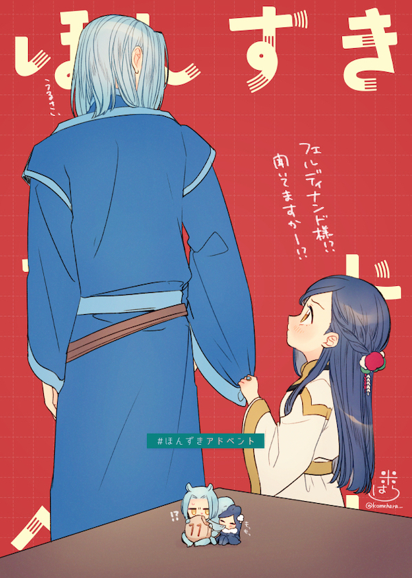 #ほんずきアドベント