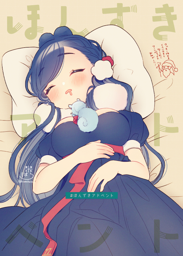 #ほんずきアドベント