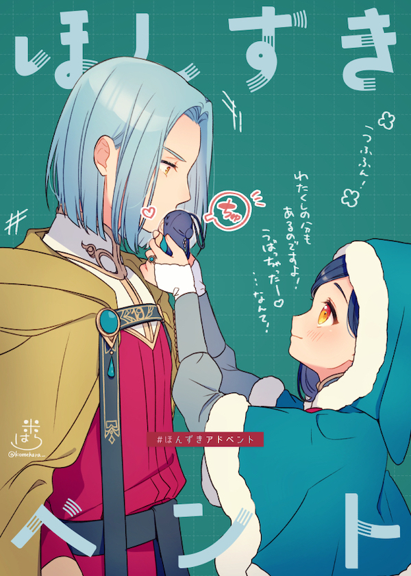 #ほんずきアドベント