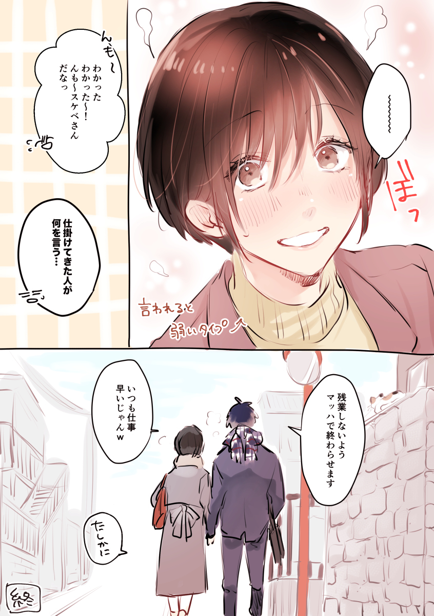 先輩彼女が強すぎる。