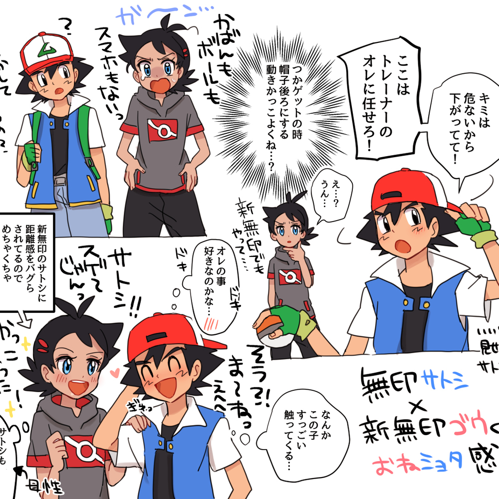 無印サトシ×ゴウ漫画