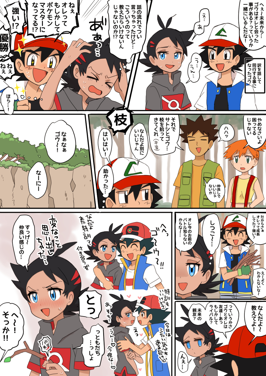 無印サトシ×ゴウ漫画