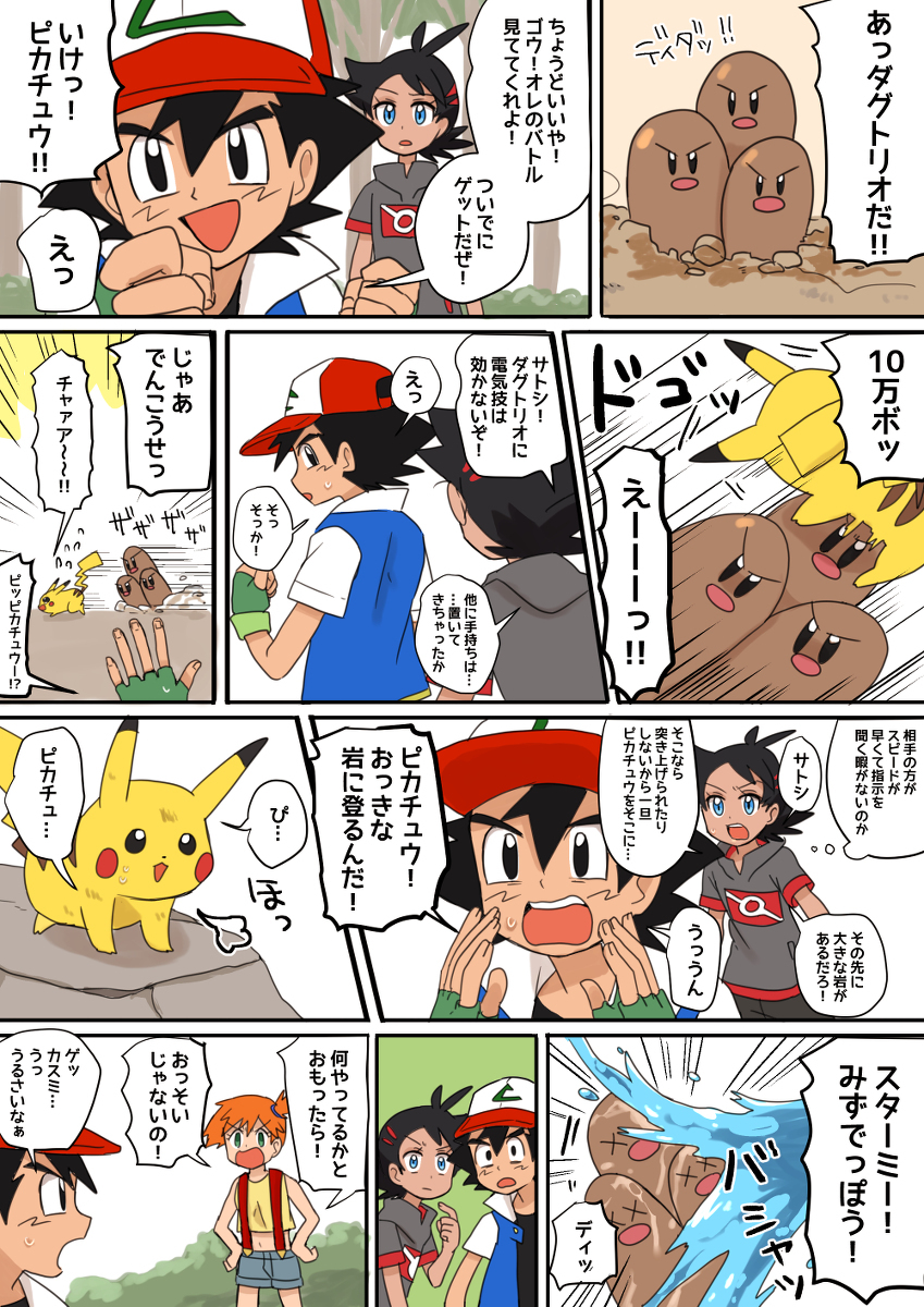 無印サトシ×ゴウ漫画