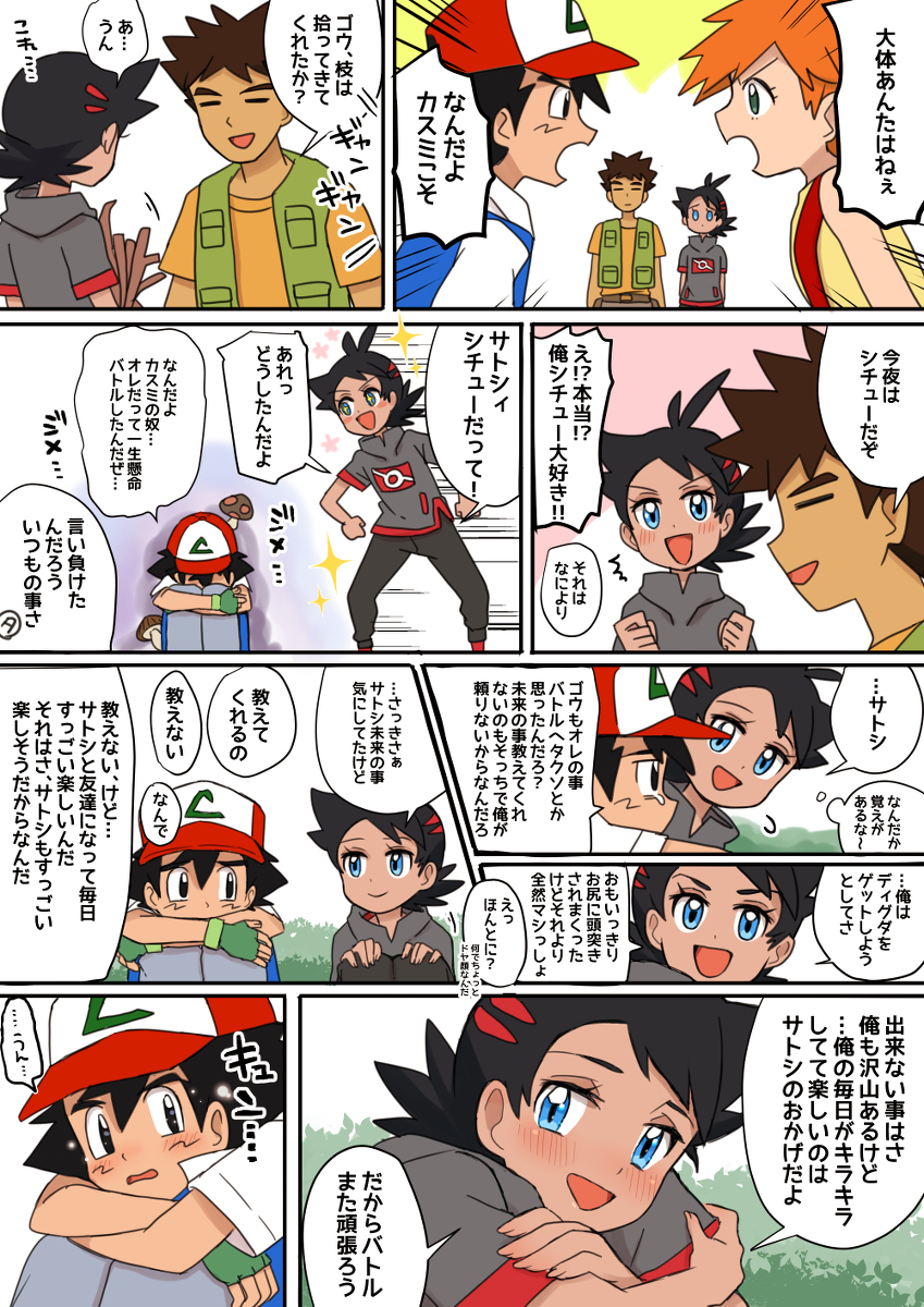 無印サトシ×ゴウ漫画