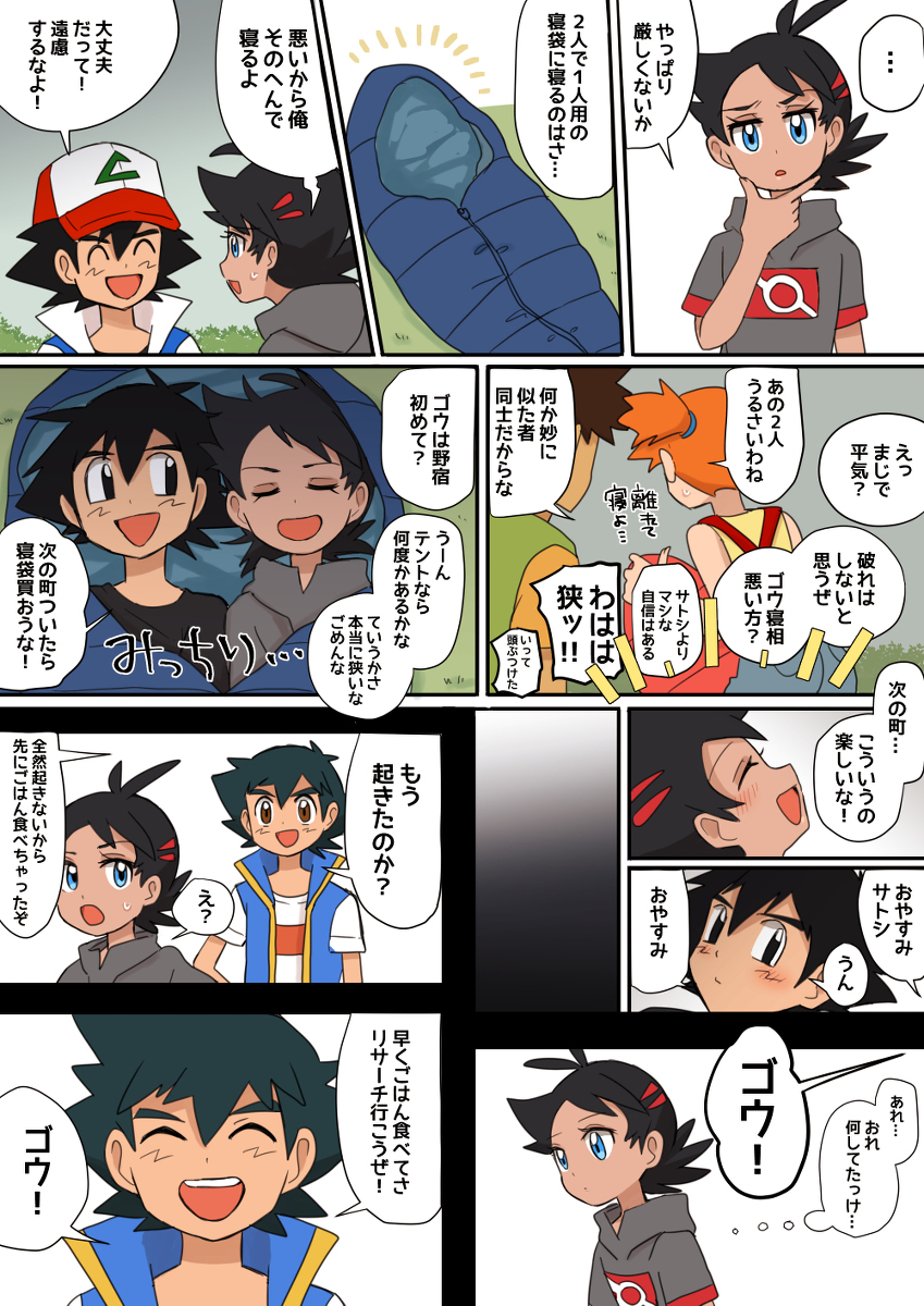 無印サトシ×ゴウ漫画