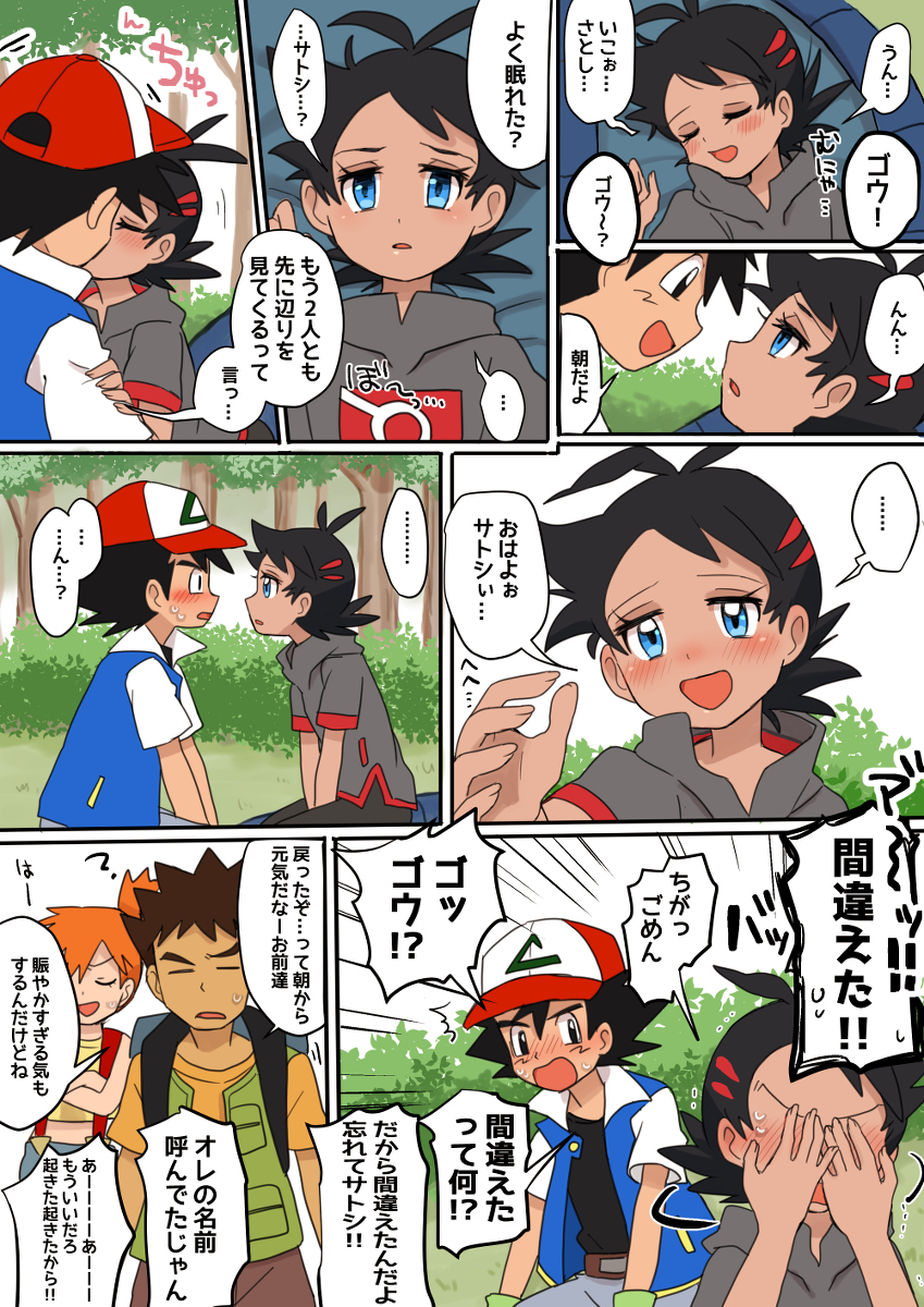 無印サトシ×ゴウ漫画
