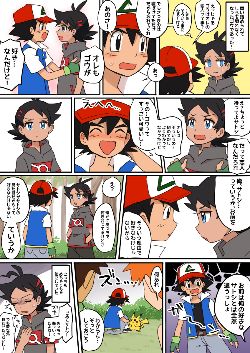 無印サトシ×ゴウ漫画