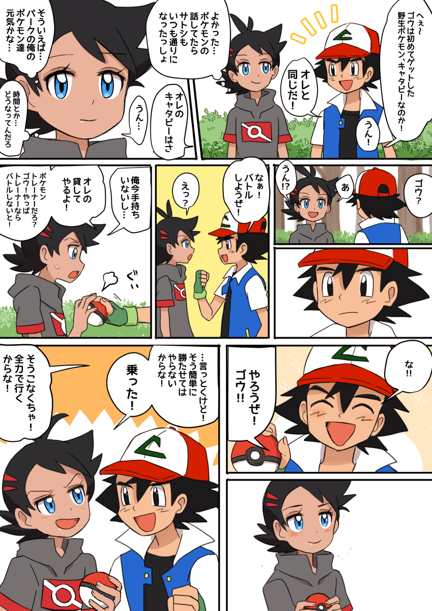 無印サトシ×ゴウ漫画