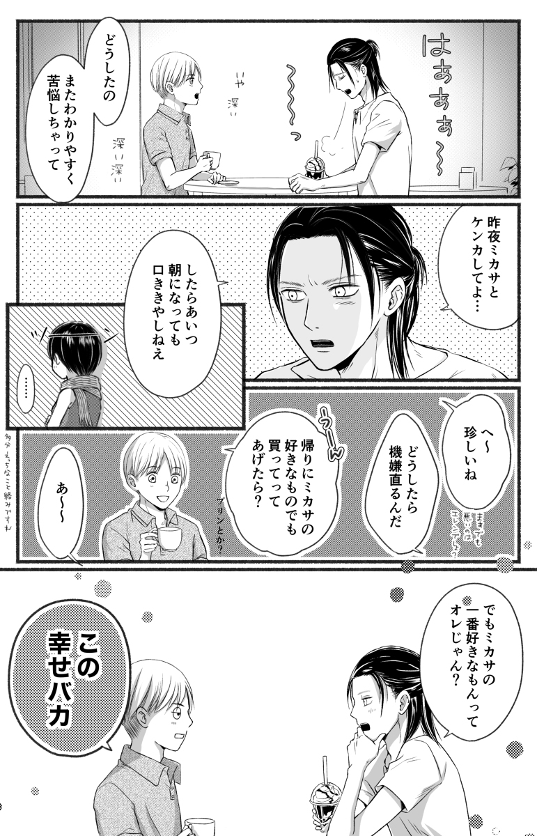 進撃ログ21