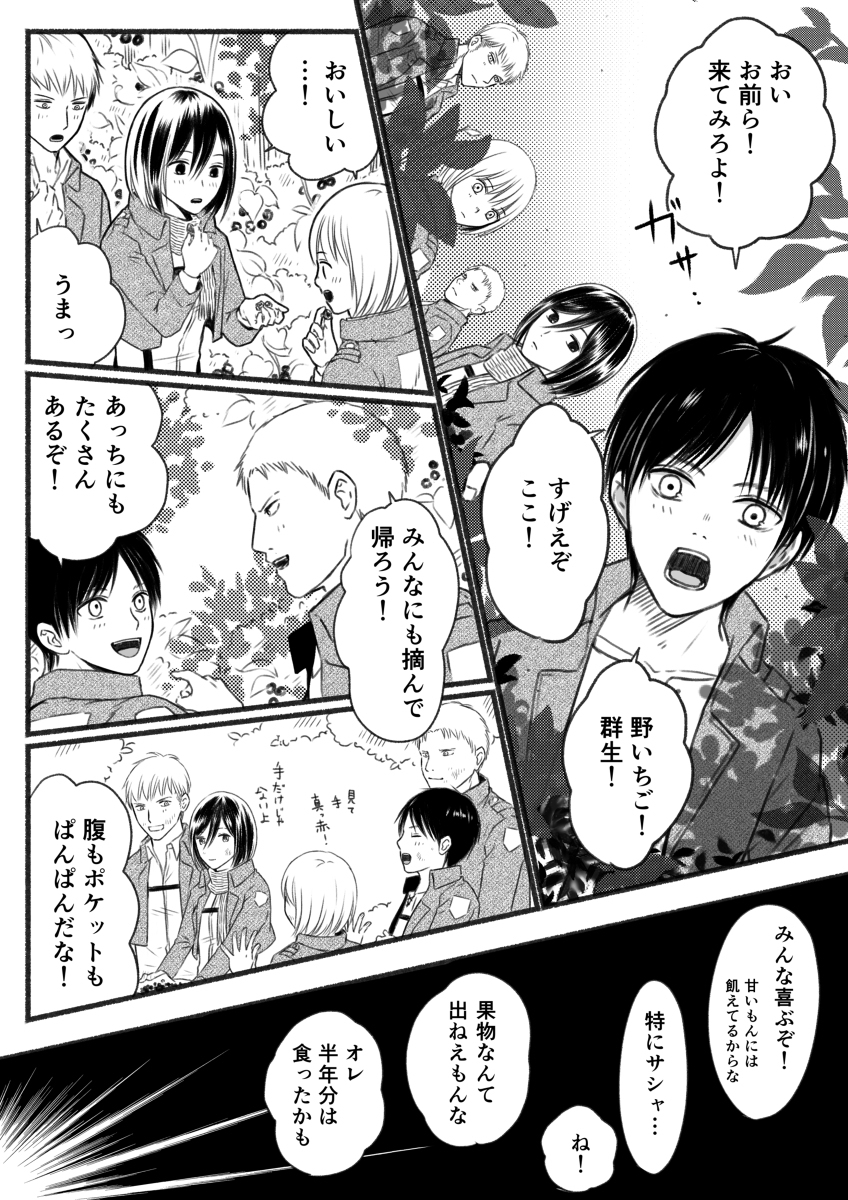 進撃ログ21