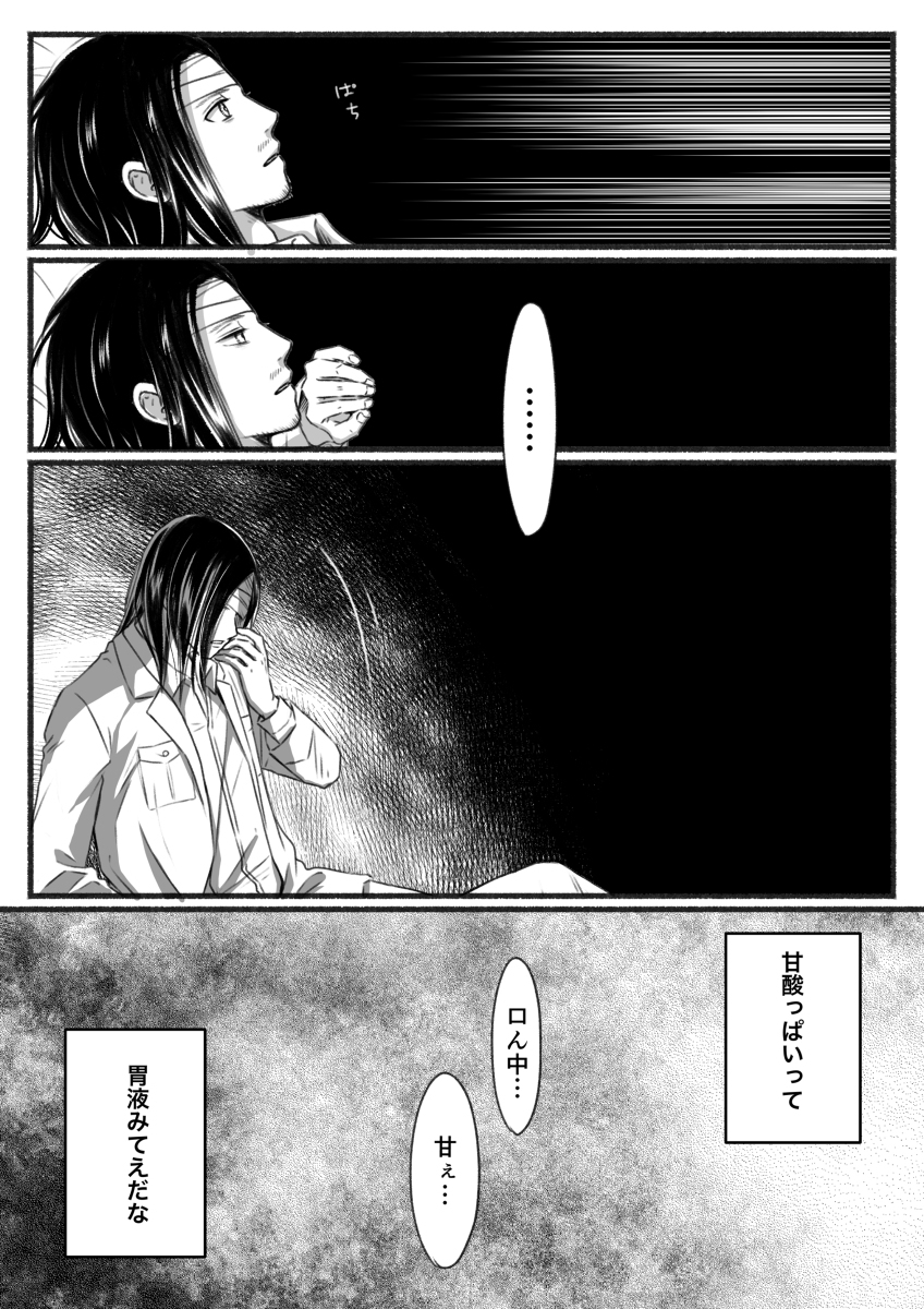 進撃ログ21