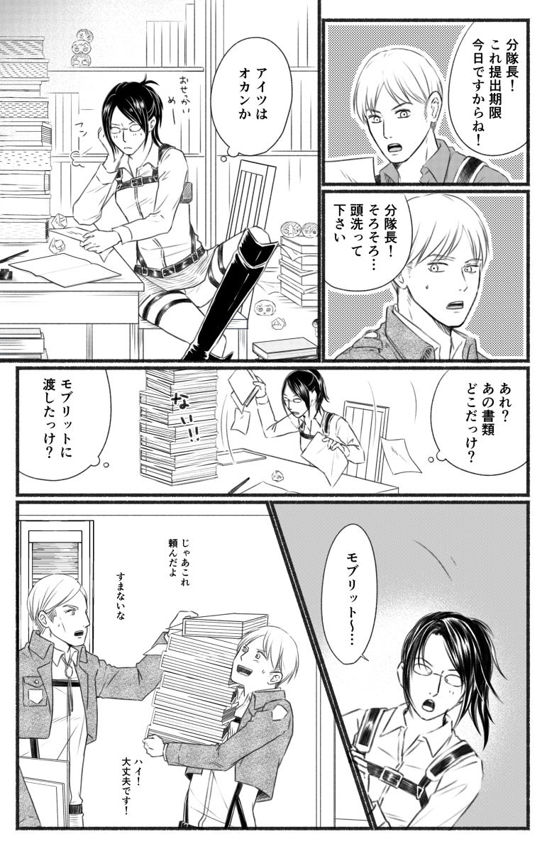 進撃ログ21