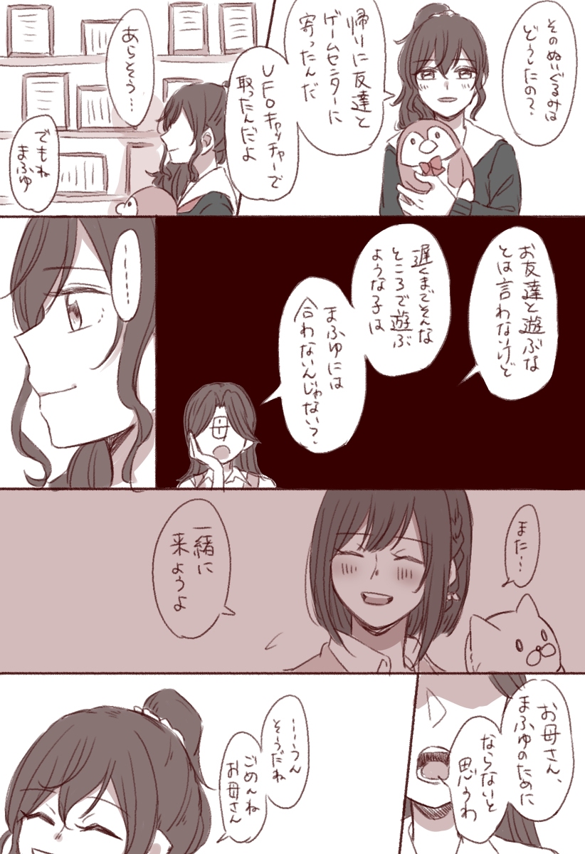ほぼまふとえなのプロセカまとめ