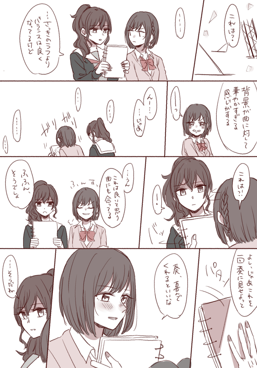 ほぼまふとえなのプロセカまとめ