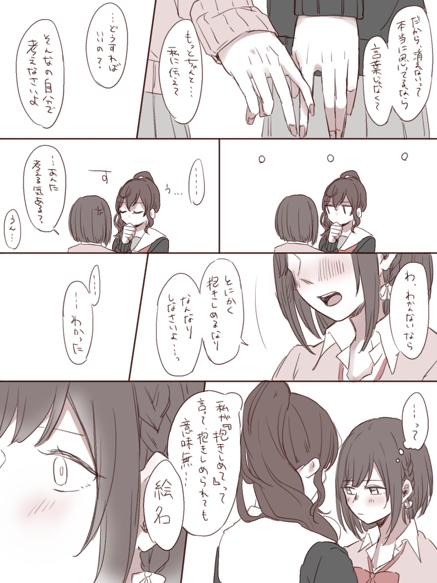 ほぼまふとえなのプロセカまとめ