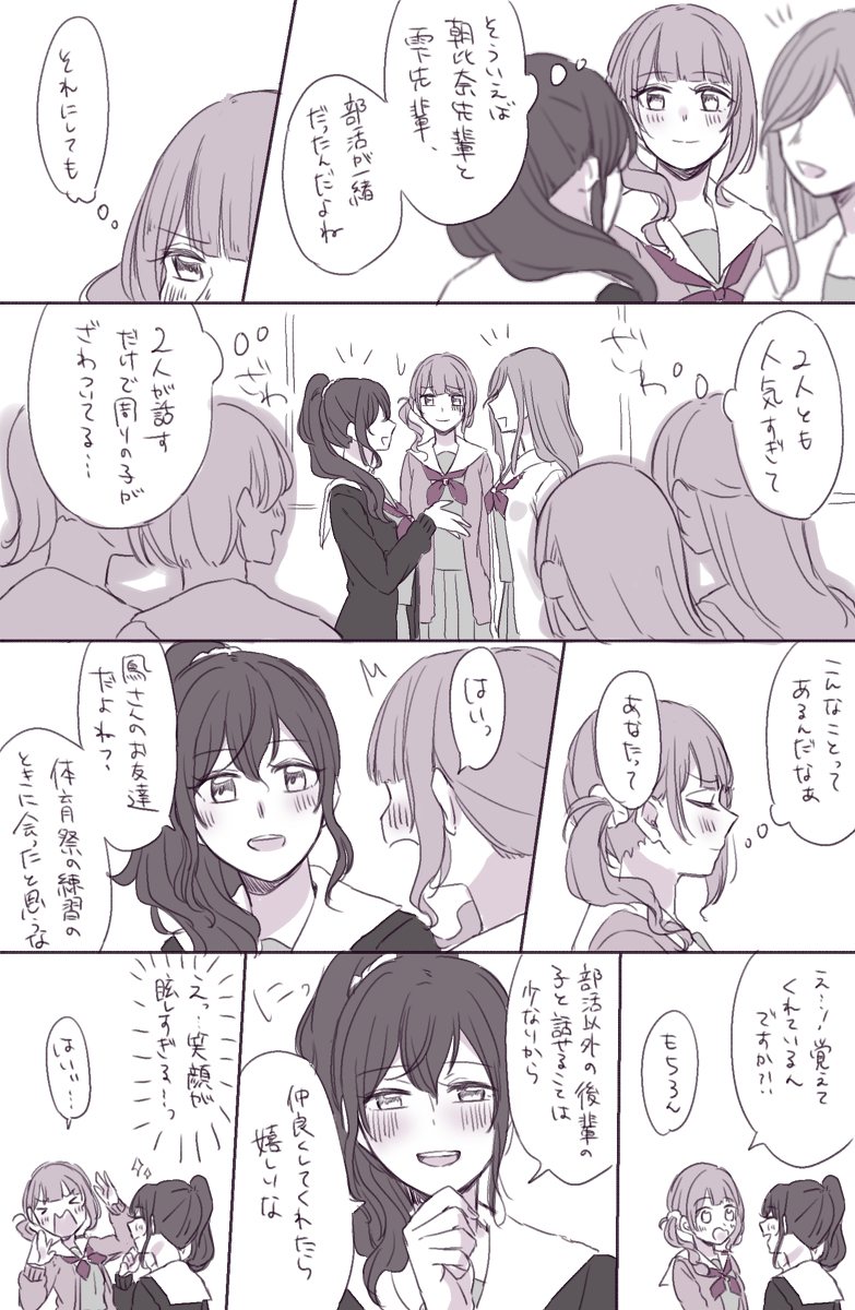 ほぼまふとえなのプロセカまとめ