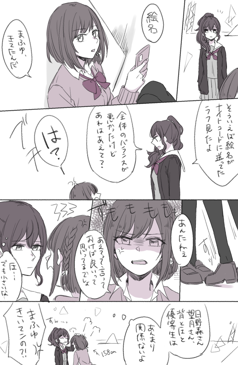 ほぼまふとえなのプロセカまとめ