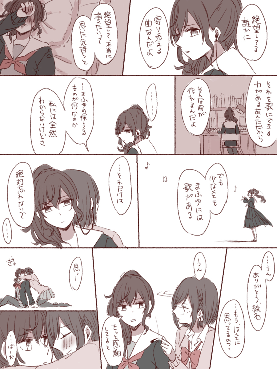 ほぼまふとえなのプロセカまとめ