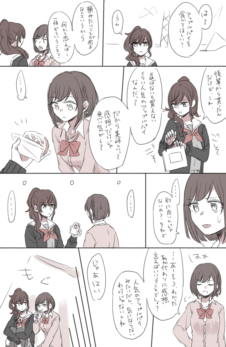 ほぼまふとえなのプロセカまとめ