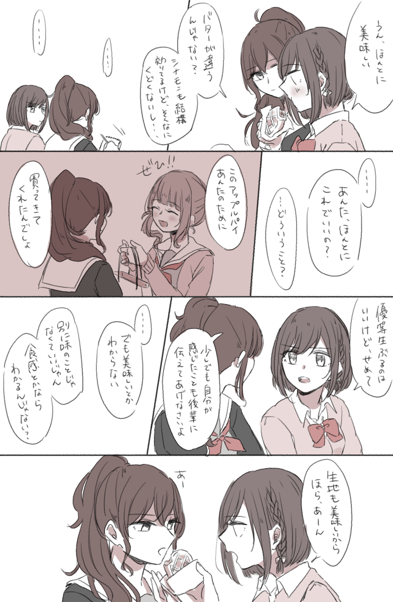 ほぼまふとえなのプロセカまとめ