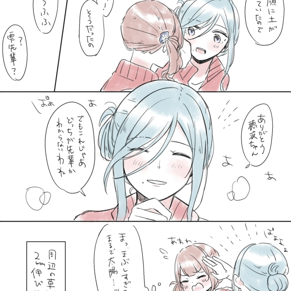 ほぼまふとえなのプロセカまとめ