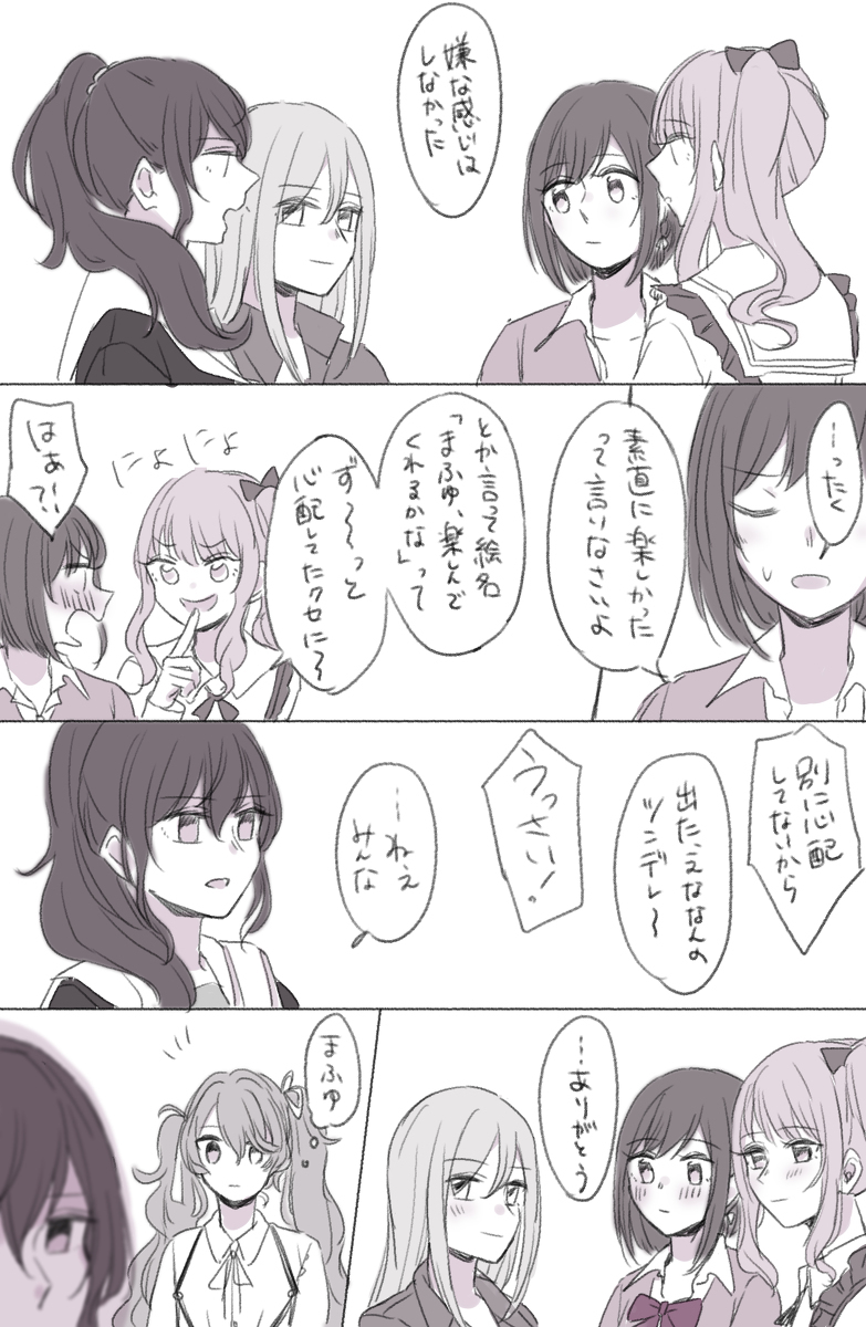 ほぼまふとえなのプロセカまとめ