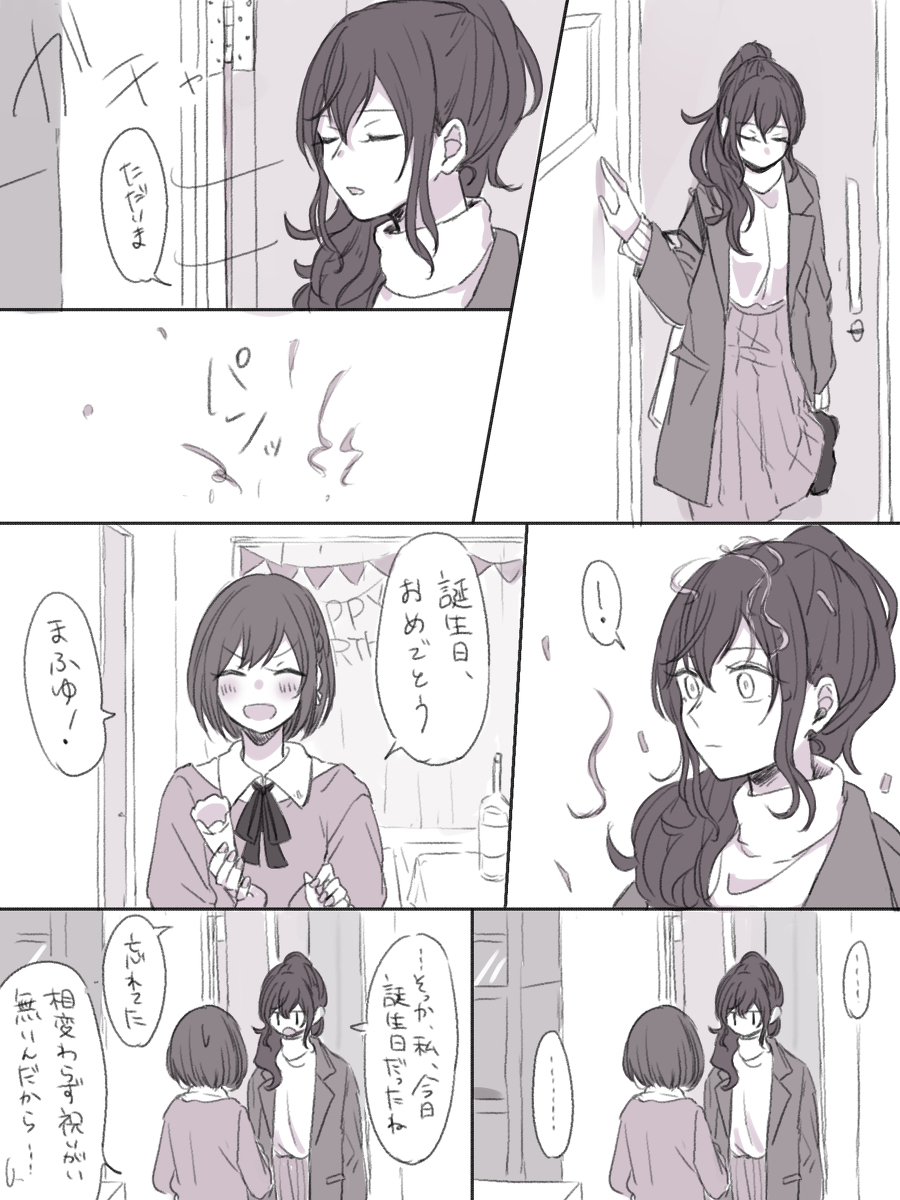 ほぼまふとえなのプロセカまとめ