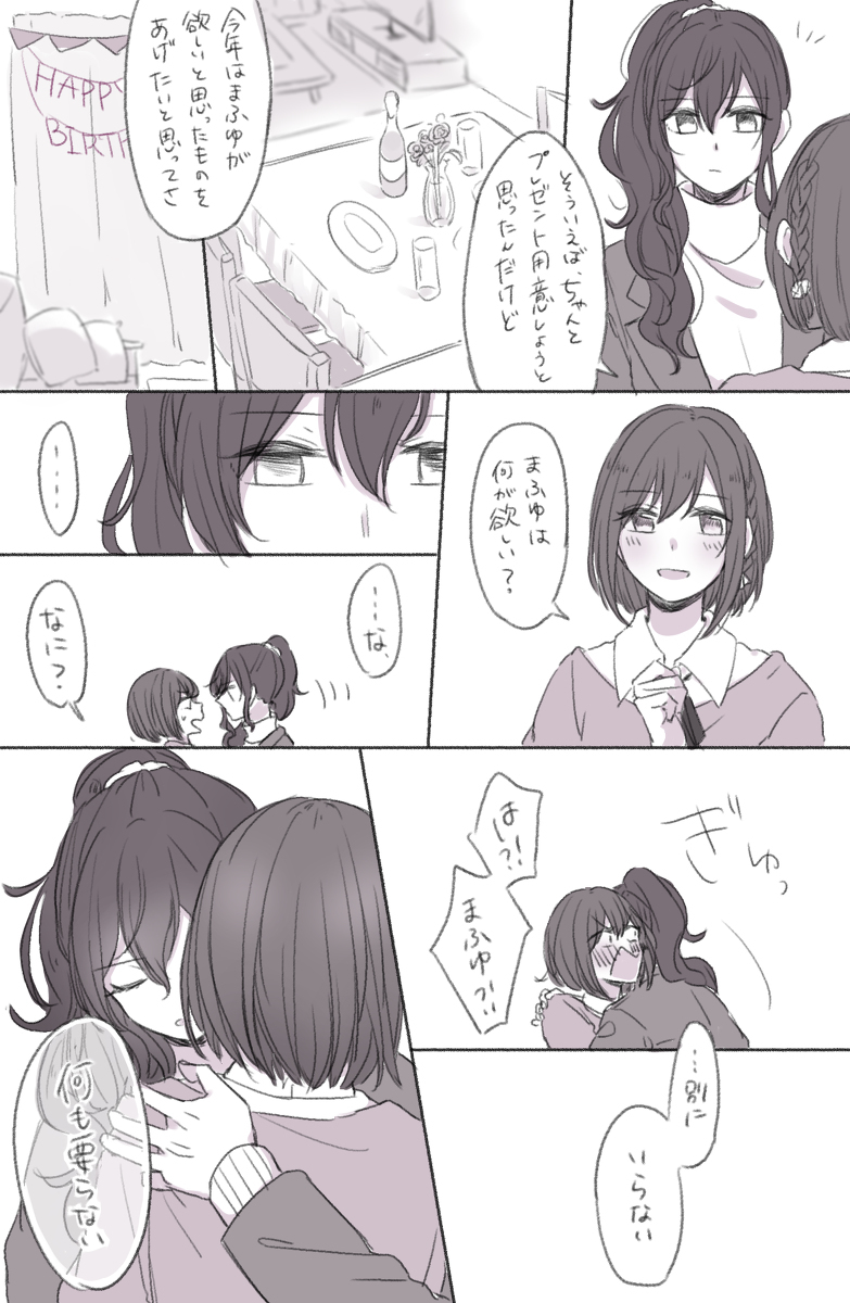 ほぼまふとえなのプロセカまとめ