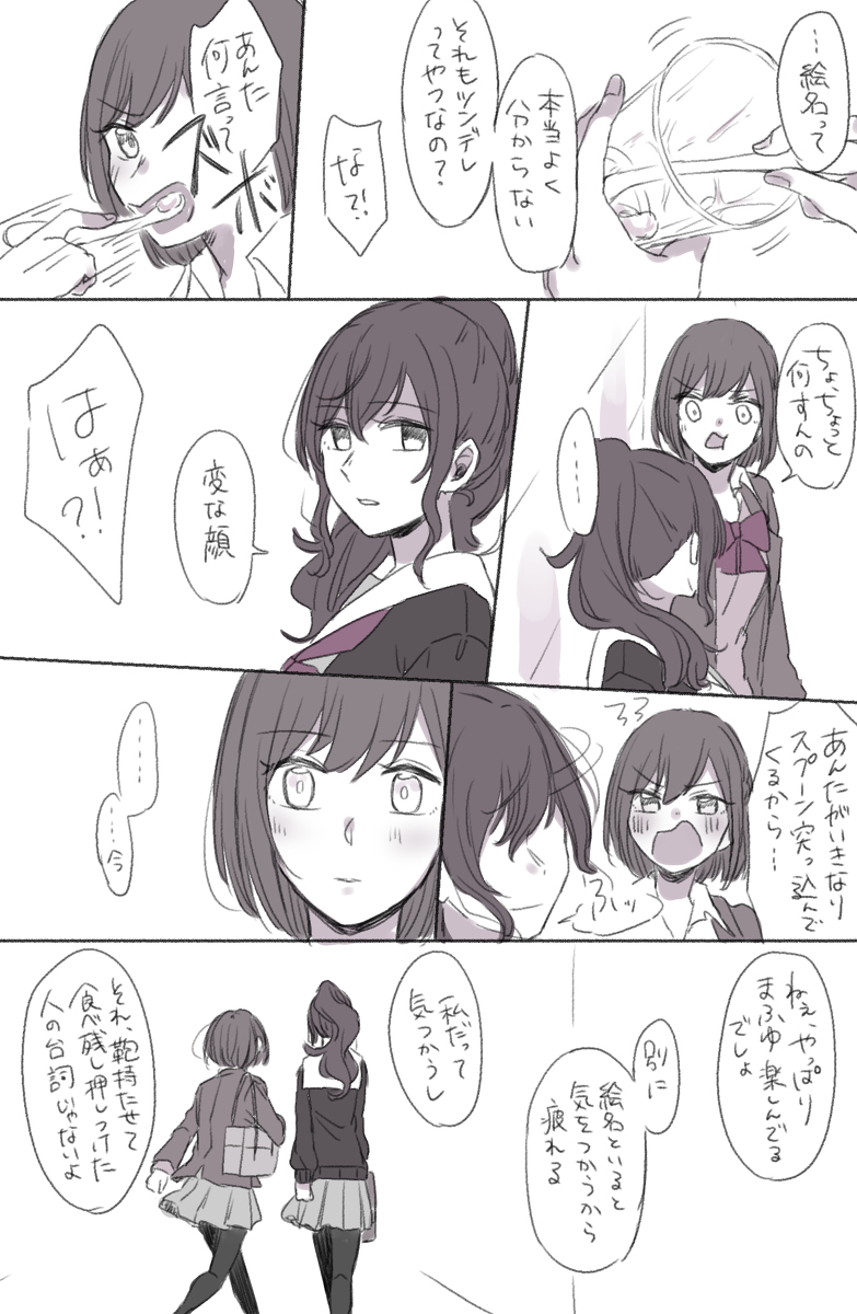 ほぼまふとえなのプロセカまとめ