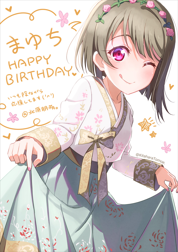 真由美生日快乐