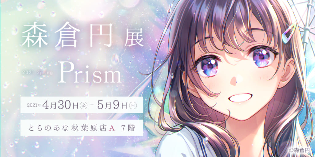 Prism