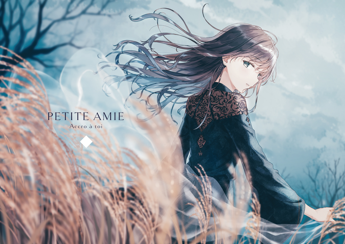 C97新书《『PETITE AMIE』》