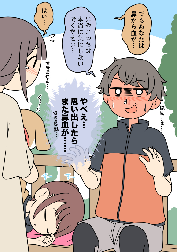 想起被在意的女性朋友抱住的触感而流鼻血的男子