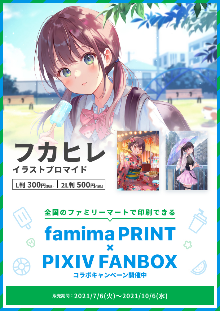 ソーダ色の日
