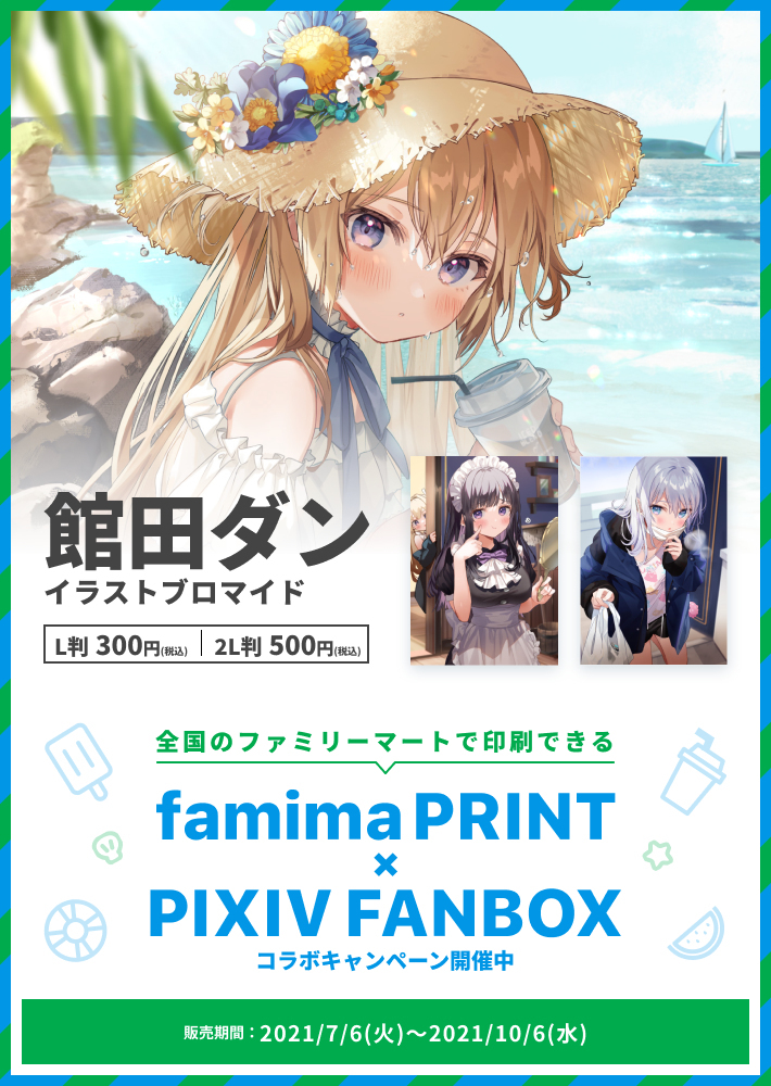 夏のお嬢様
