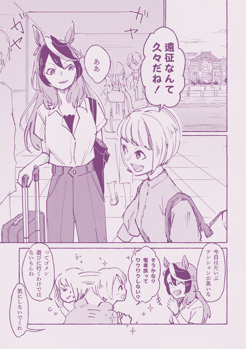 ルドルフとトレーナー♀の話②【オリT出ます】