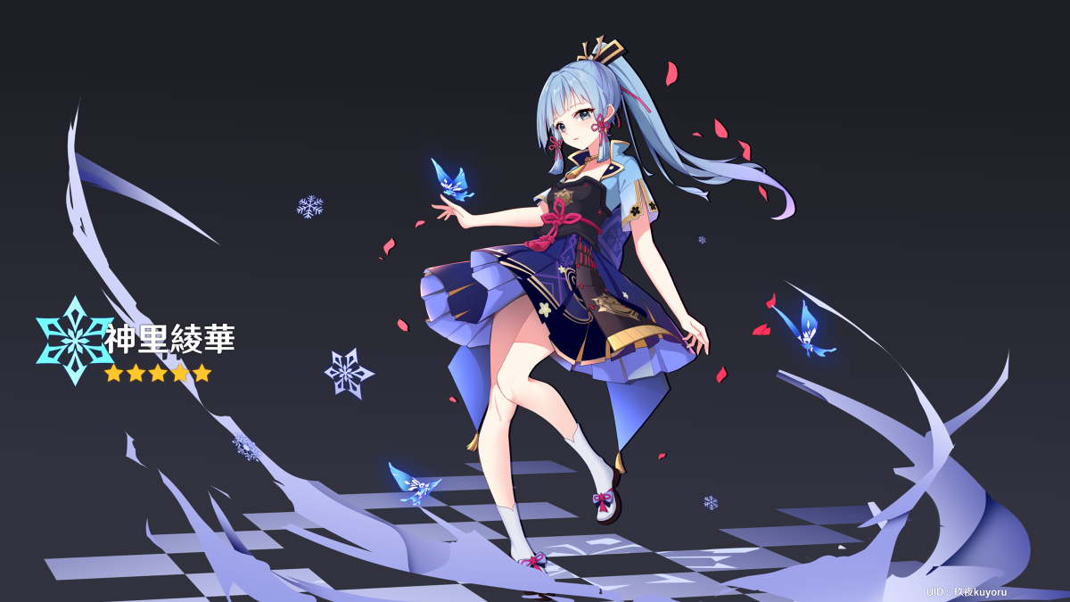 【神里绫华】Ayaka is coming!
