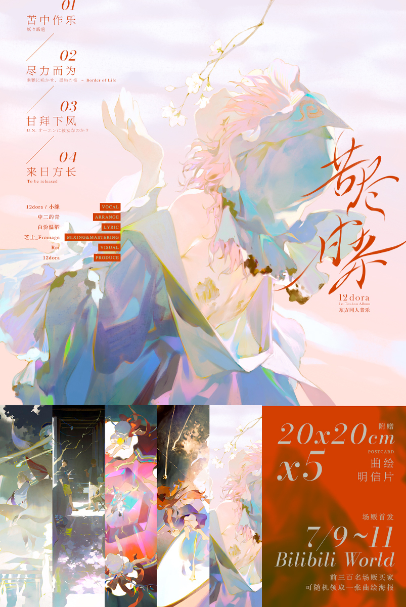 &ldquo;苦尽甘来”/12dora
