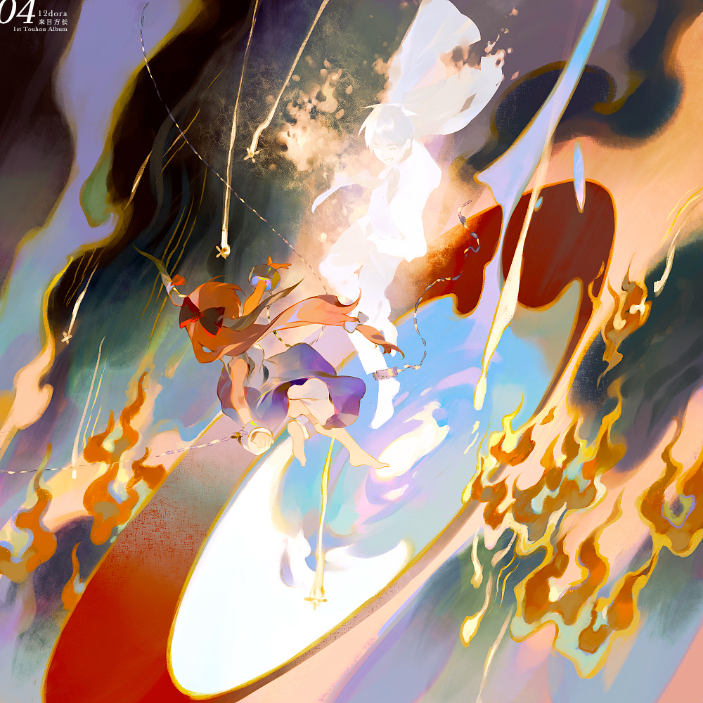 &ldquo;苦尽甘来”/12dora