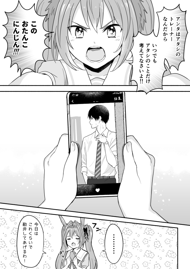 马娘 ⑥